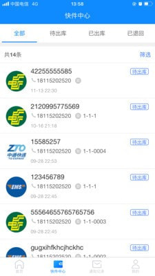 驿站通手机版图2