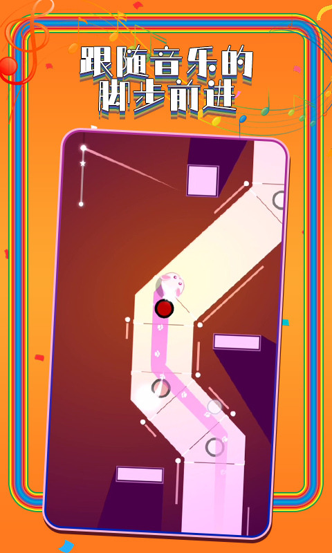 舞动音乐线最新版图1
