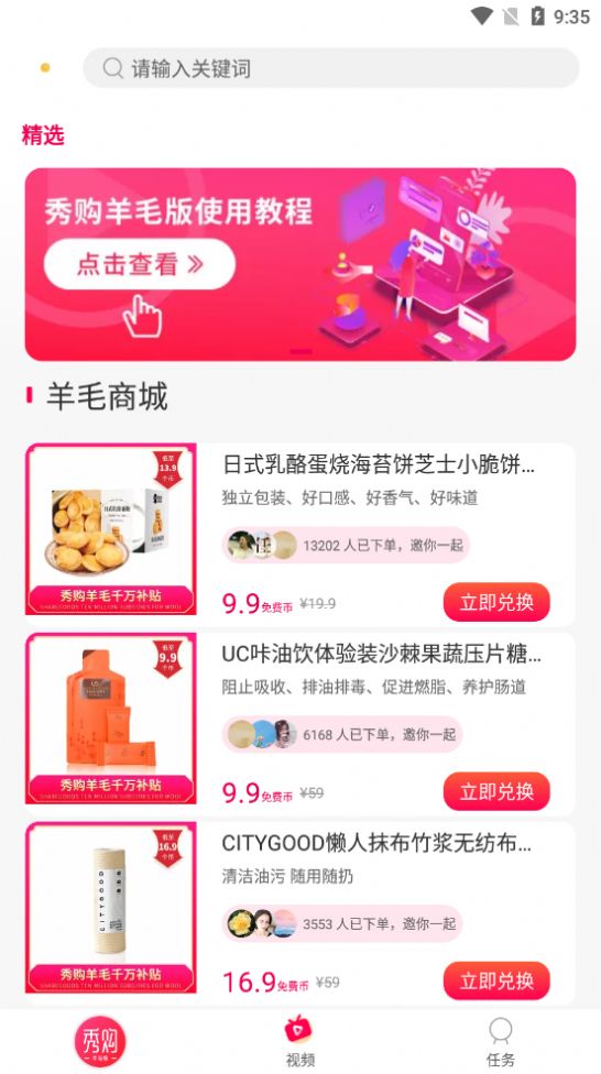 秀购羊毛购最新版图1