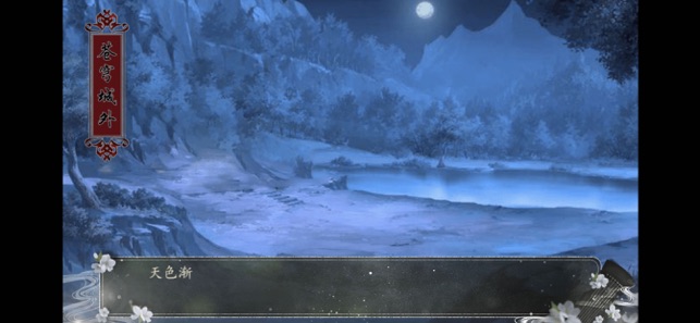 云深几重游戏安卓版  V1.0图1