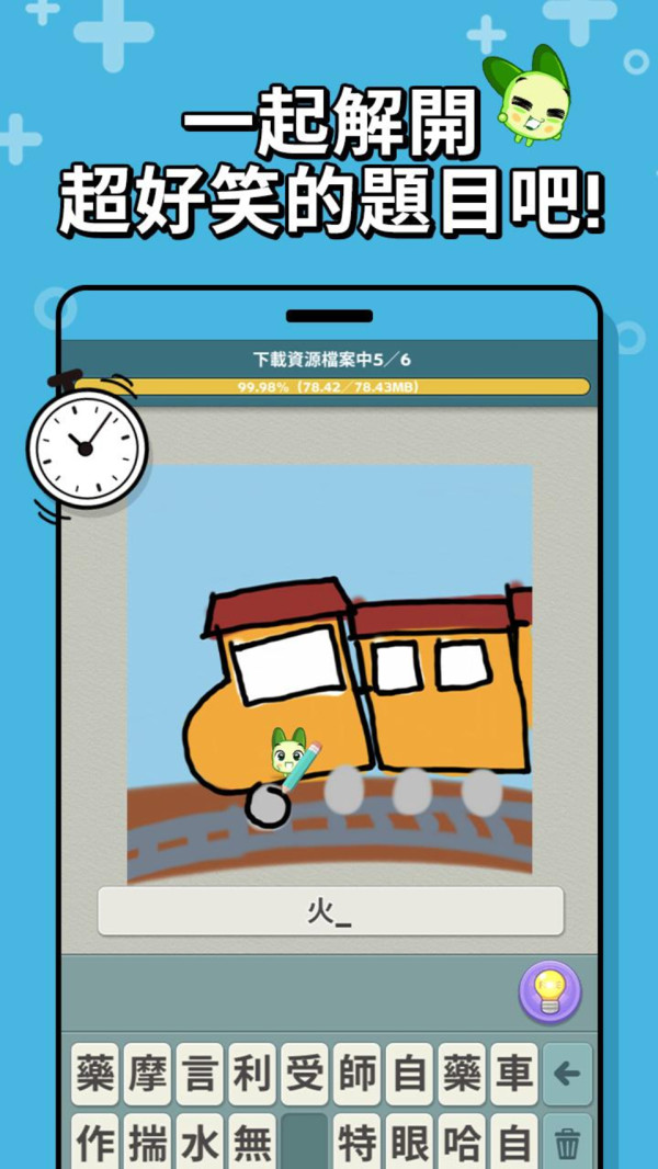 图画猜题游戏图4