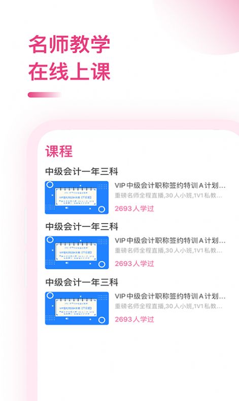 中级会计职称备考题app图1