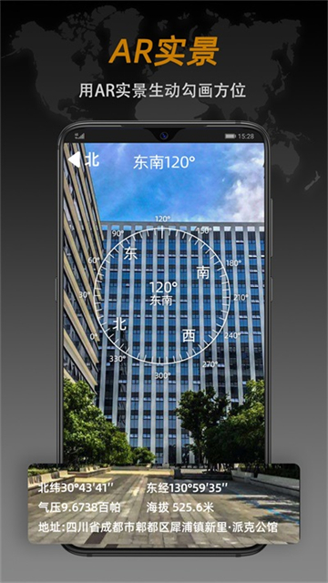 全能指南针手机版图4