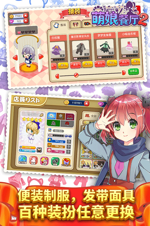 餐厅萌物语内购版图3