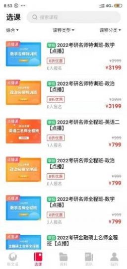 新文道教育app图2