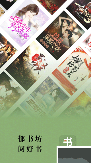 郁书坊小说最新版图4