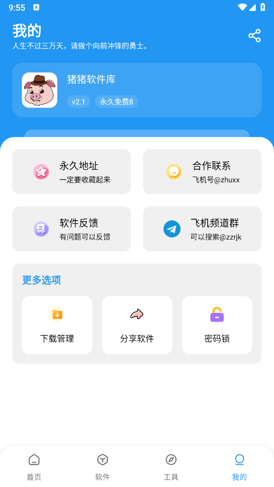 猪猪软件库安装包图4