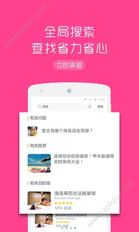 蚂蜂海外游官网app软件下载  v3.4.3图1