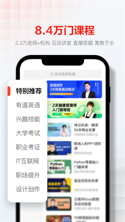 网易云课堂手机版图1