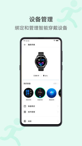 vivo运动健康最新版  v3.2.4.43图2