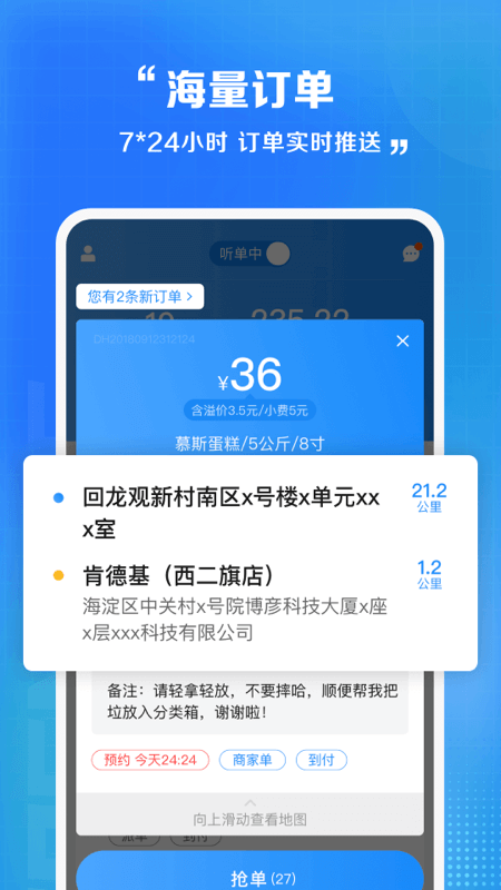 闪送员接单图1