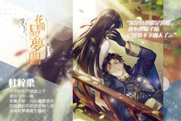 花开易梦阁手游图3