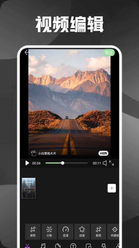 熊猫微剪免费版图2
