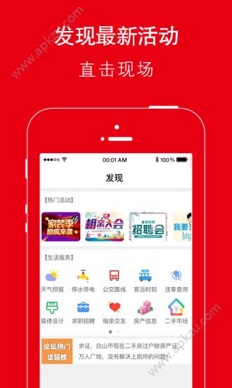 白山在线网手机版app下载安装 v1.0.4图2