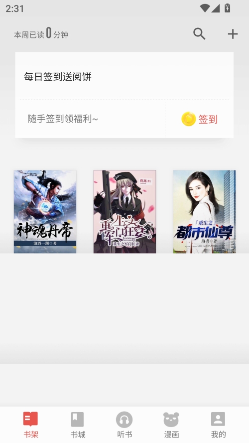 连阅免费小说免费安卓版图2