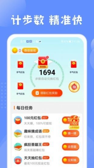 掌上运动计步打卡软件app下载  v1.0.2图1