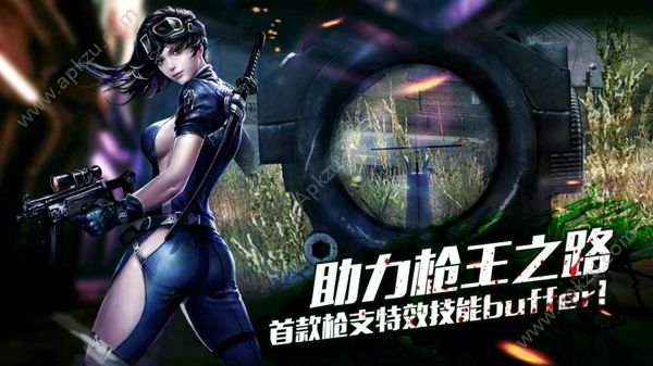 生化狙击官网图2