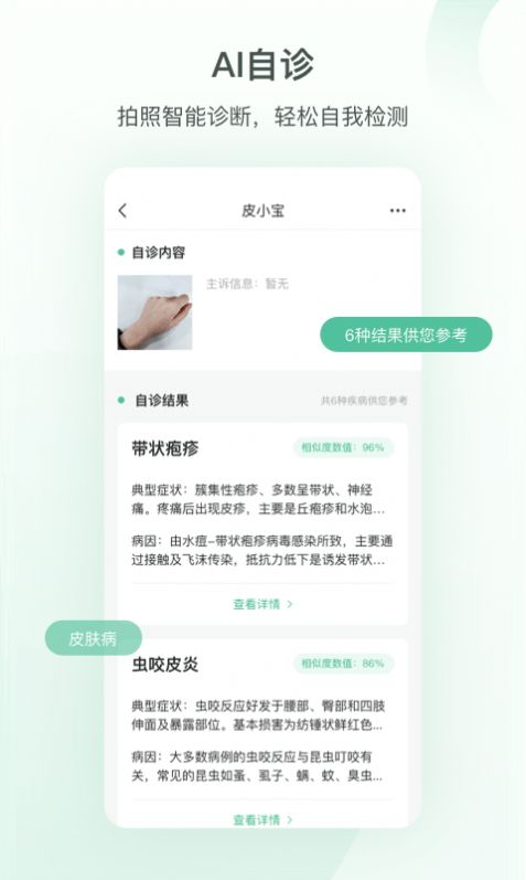 皮小宝app图2