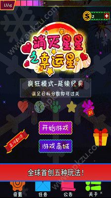 消灭星星之幸运星游戏  v2.0.0图3