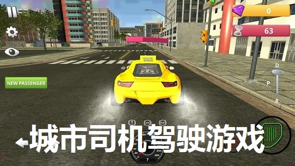 城市司机驾驶游戏推荐