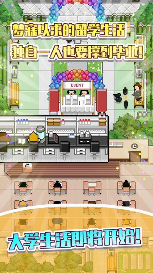 大学生模拟生活中文版图1