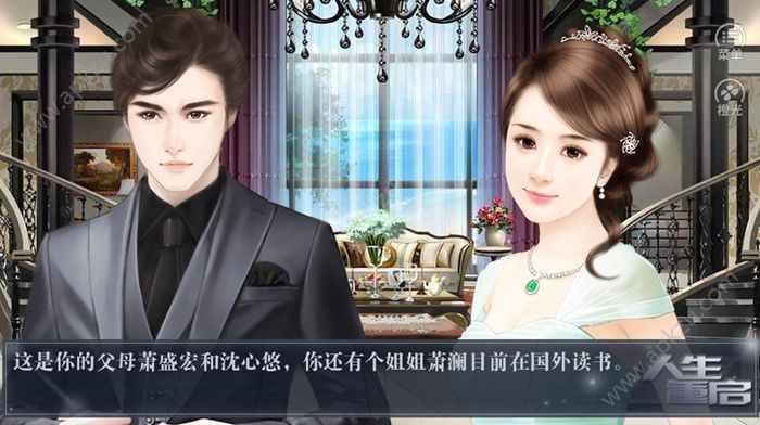 人生重启游戏鲜花安卓版  v3.0.0图1