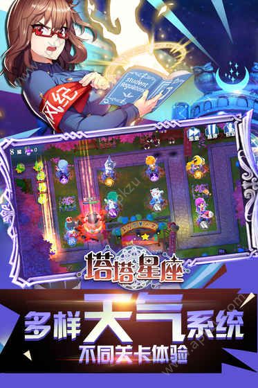 塔塔星座游戏图4