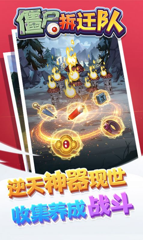 僵尸拆迁队安卓官方版游戏  v1.0.0图2