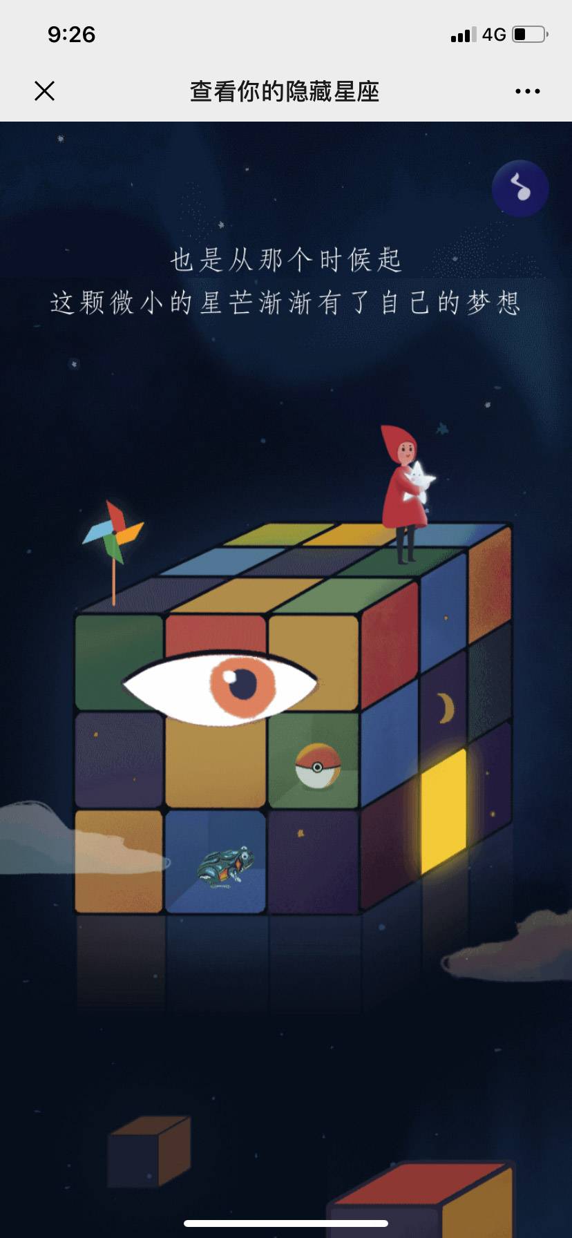 查看你的隐藏星座游戏图2