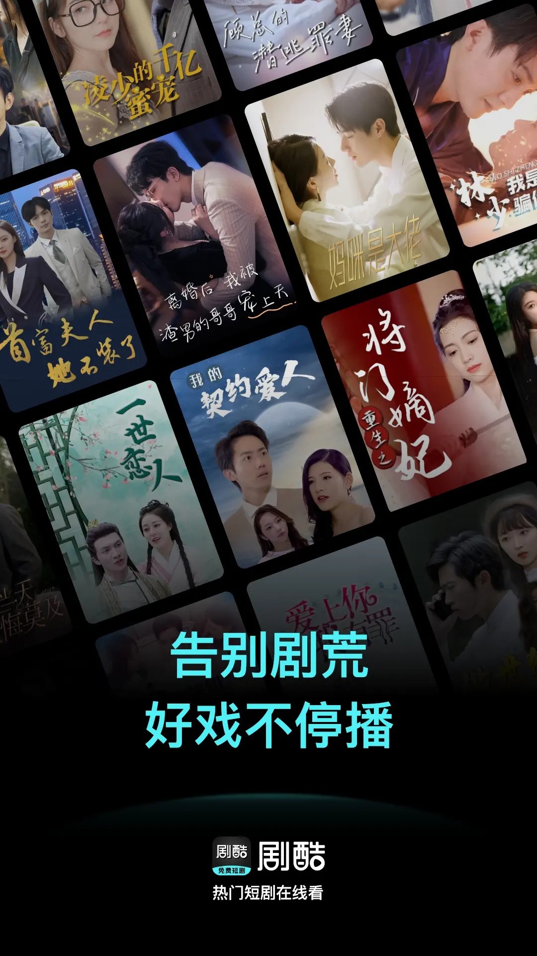 剧酷免费短剧最新版图1