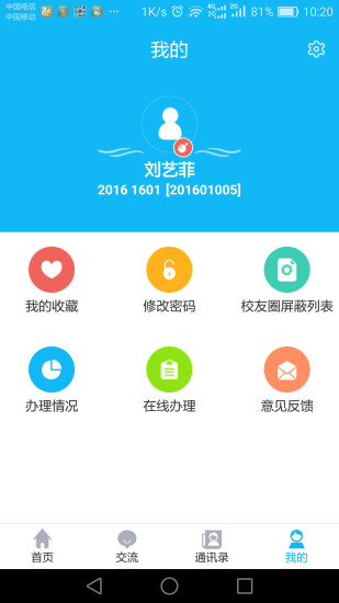 银河家校互联家长端图2