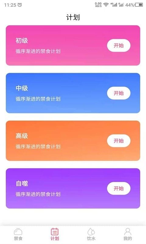 禁食吧app手机版官方下载  v21.7.13图3