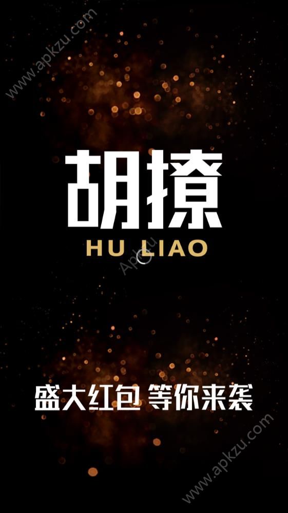 胡撩答题助手app图1