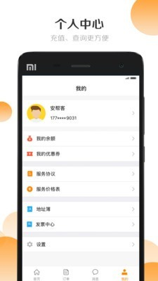 安帮客商户端图4
