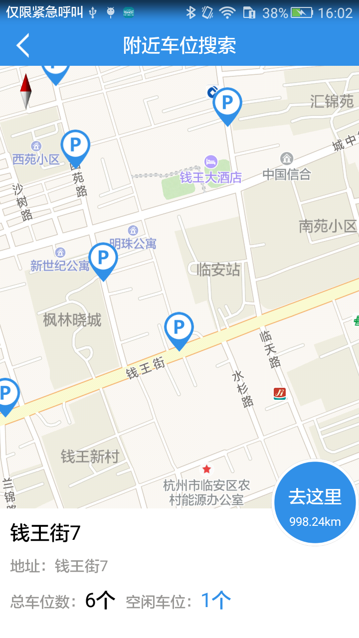 临安停车app图5