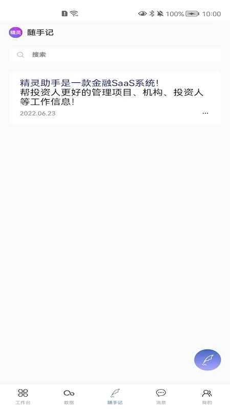 精灵助手  正版图1