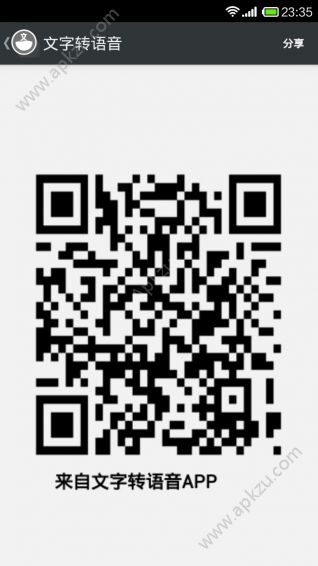 文字转语音APP手机版下载  v5.1图5