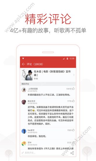 网易星球app图3