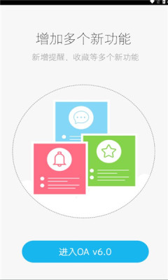滁州住建局移动办公app手机版  v6.2.3图3