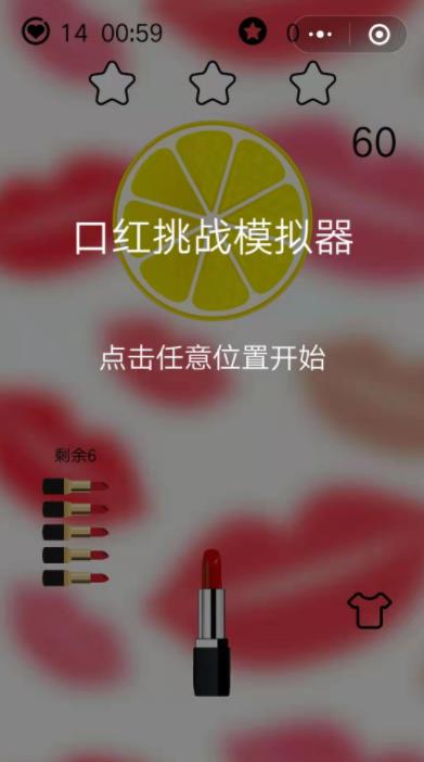 微信口红挑战模拟器官方版图2