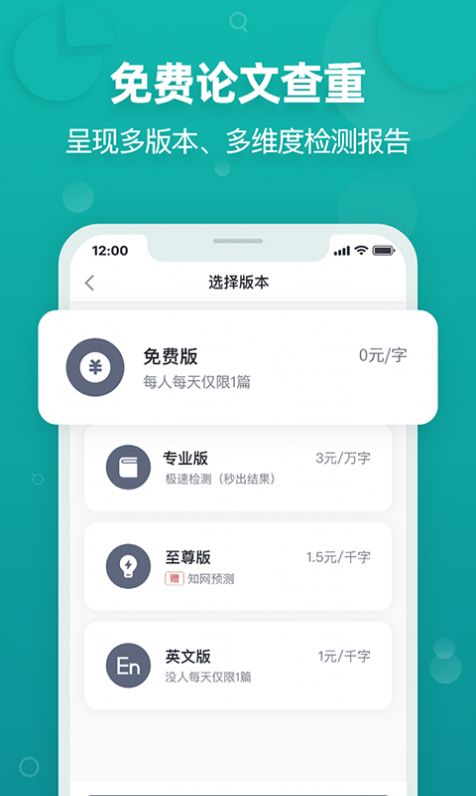 PaperYY论文查重官网app最新版  v1.0图4