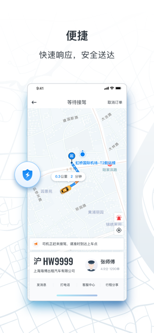 申程出行app官方版  v1.9.1图2