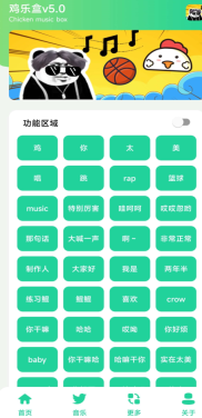 蔡徐坤语音包图1
