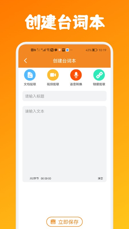 提词器全能王图3