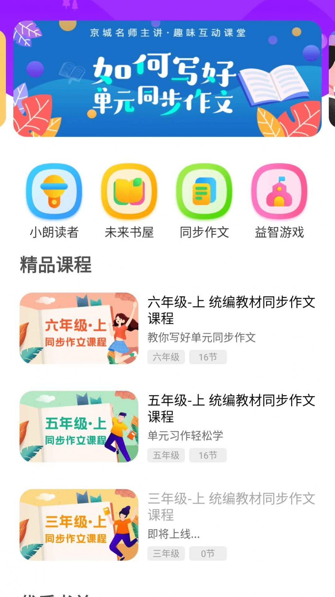 未来书院app最新版下载  v1.0.9图2