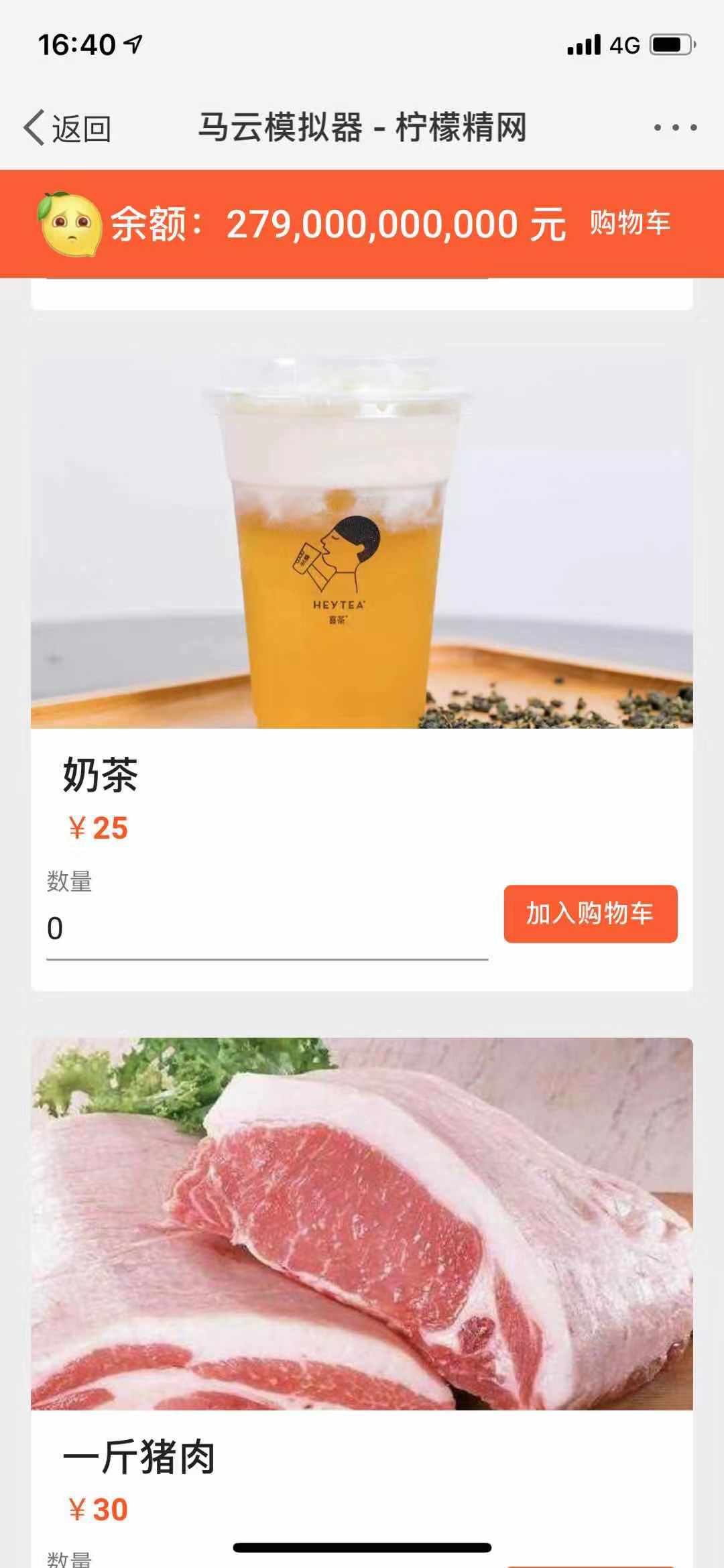 马云模拟器小游戏图4