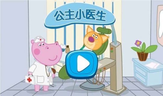 时尚公主小医生游戏图3