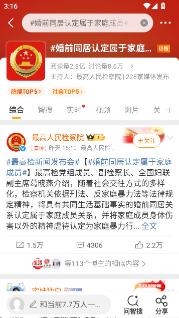 微博极速鸿蒙版图6