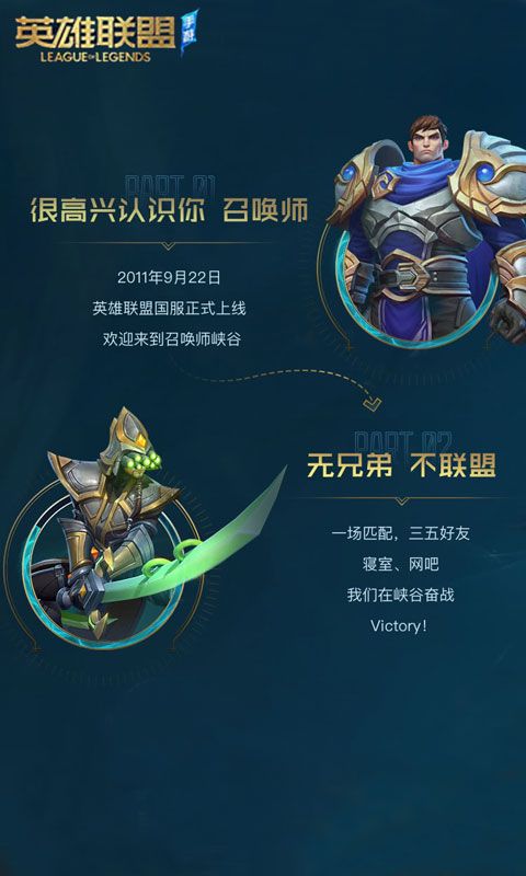 英雄联盟手游盒子图2