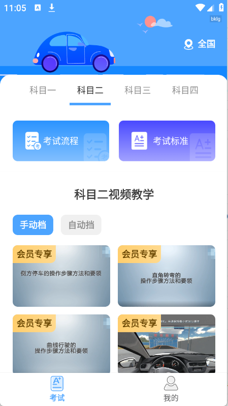 驾考科目通图1